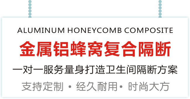金属铝蜂窝板用图-2.png